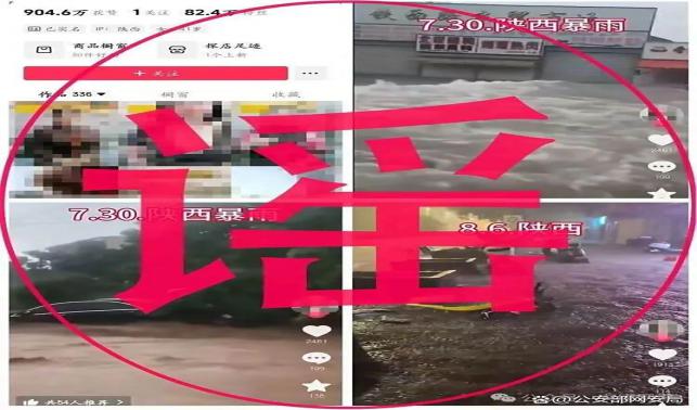 網絡謠言零容忍！82萬粉絲網紅謊報災情被處罰