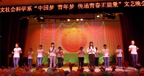 商洛學院舉行“中國夢 青年夢 傳遞青春正能量”文藝晚會