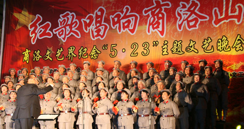 商洛文藝界紀念“五·二三”晚會舉行