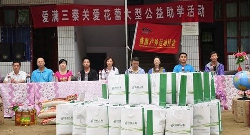 洛南戶外運動協會公益助學