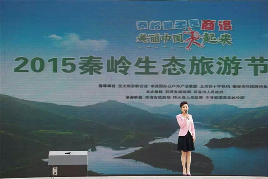 2015秦嶺生態(tài)旅游節(jié)開幕式在牛背梁舉行（圖）