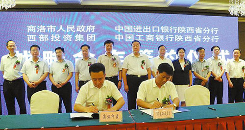 商洛市政府與三大銀企簽署戰略合作協議