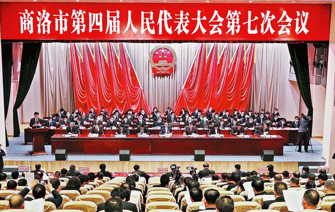 商洛市四屆人大七次會議開幕