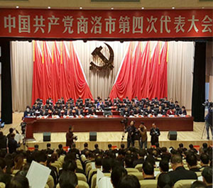 中國(guó)共產(chǎn)黨商洛市第四次代表大會(huì)今日隆重開幕