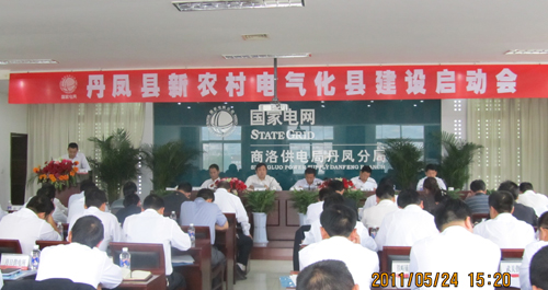 丹鳳縣啟動新農(nóng)村電氣化縣建設(shè)工程