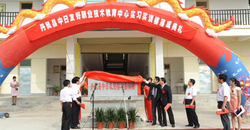 “中日友好職業技術教育中心實訓樓”舉行竣工剪彩儀式